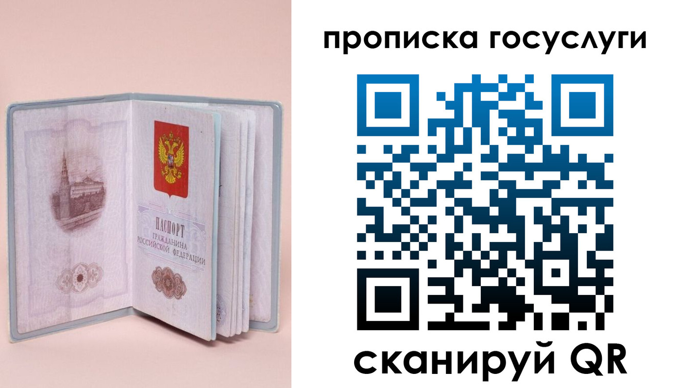 прописка 2025 в Черногорске