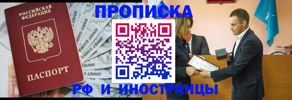 временная регистрация 2025 в Черногорске