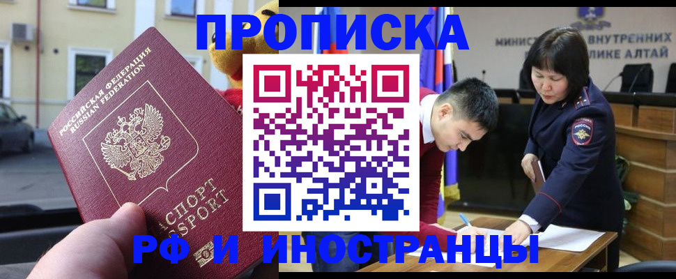 прописка для школы в Черногорске