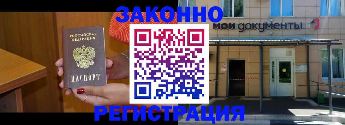 временная регистрация законно в Черногорске