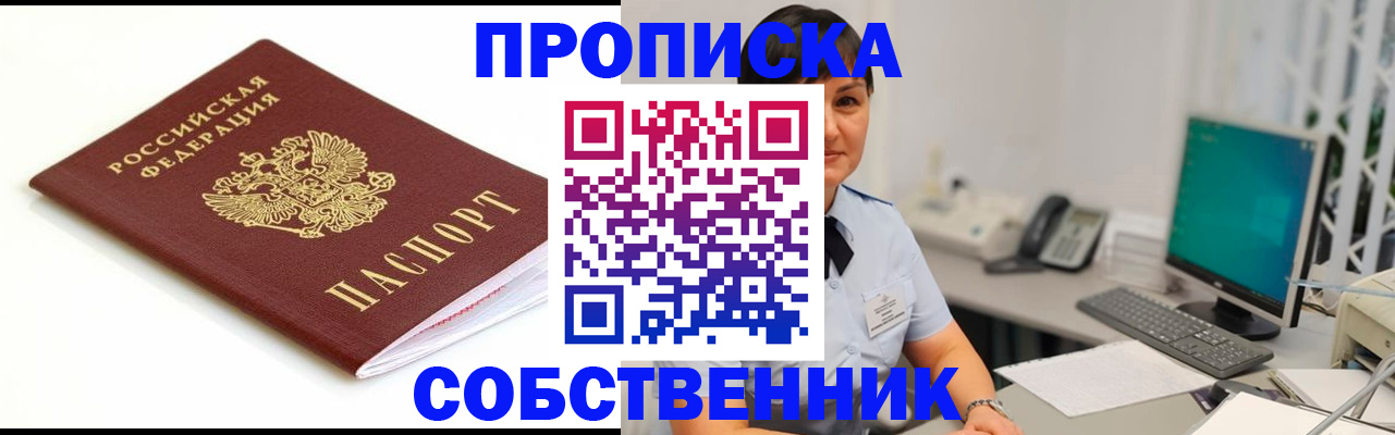 прописка поиск в Черногорске