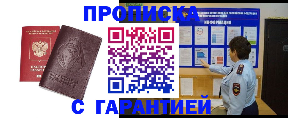 прописка для кредита в Черногорске