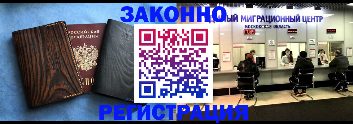временная регистрация в квартире в Черногорске