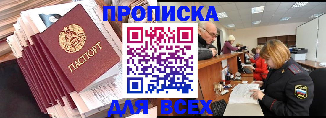 временная регистрация для всех в Черногорске