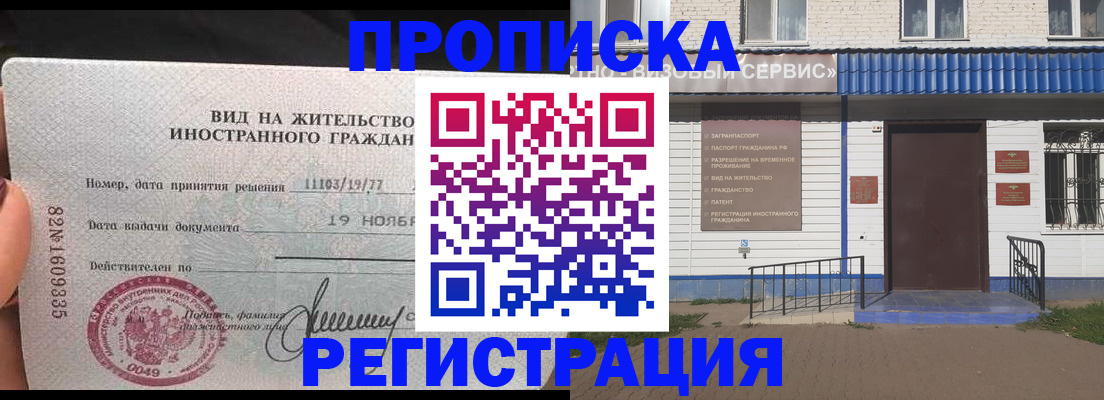 прописка для военкомата в Черногорске