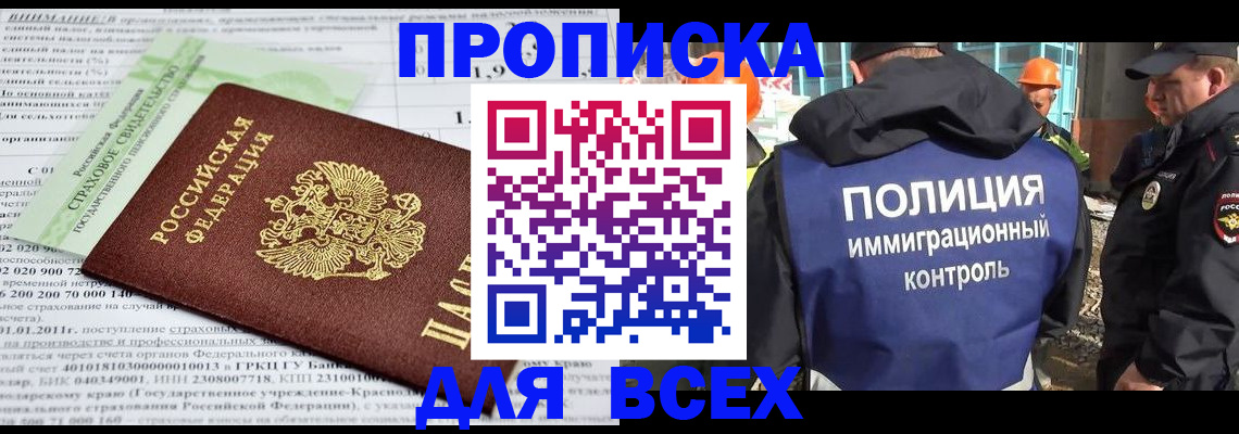 прописка для военкомата в Черногорске