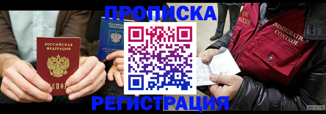 регистрация в Черногорске